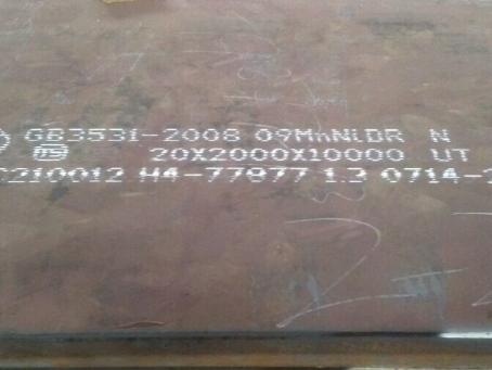 秦安低温容器板-09MnNiDR